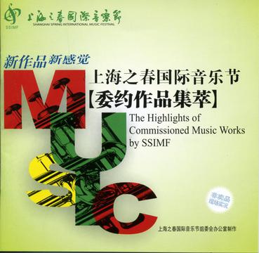 上海之春國際音樂節 上海之春國際音樂節