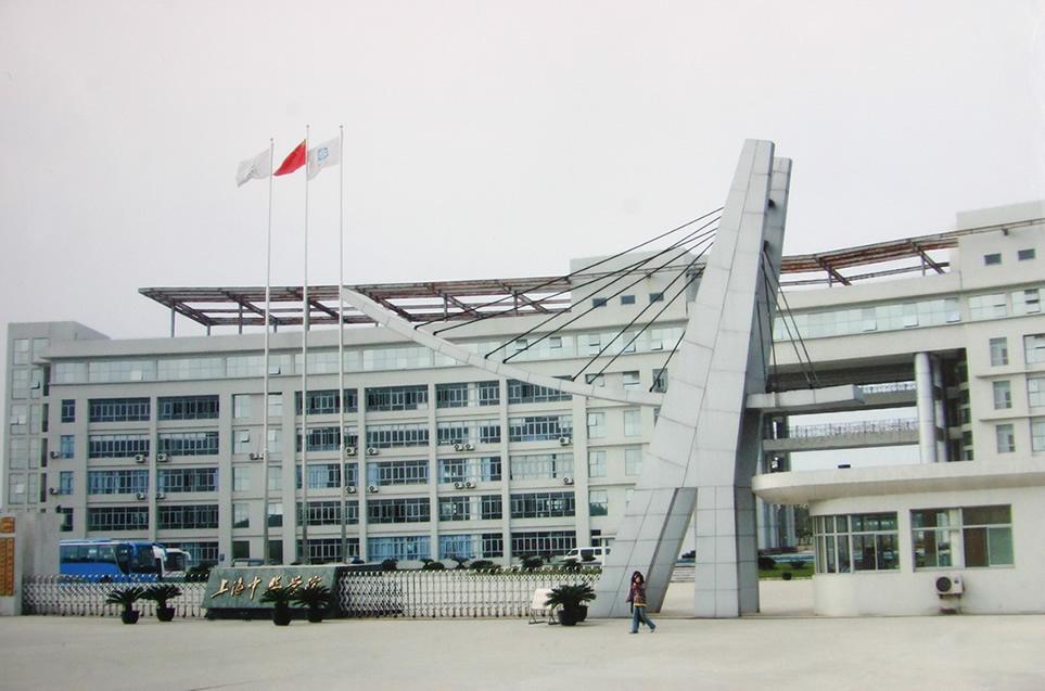 上海中華職業技術學院 上海中華職業技術學院