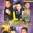 陀槍師姐ⅳ(陀槍師姐iv)