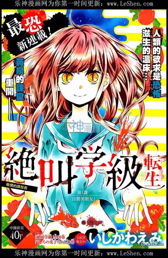 絕叫學級(石川惠美創作的漫畫)