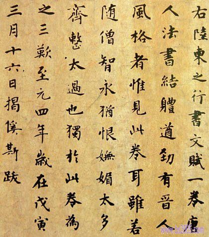 揭傒斯書法 揭傒斯書法