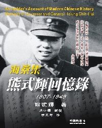 熊式輝 熊式輝