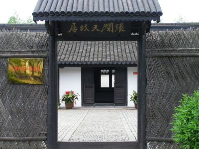 張聞天故居 張聞天故居