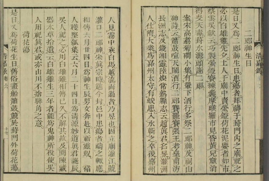 《清嘉錄》卷六 《清嘉錄》卷六