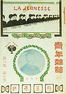 《青年雜誌》第一期 《青年雜誌》第一期