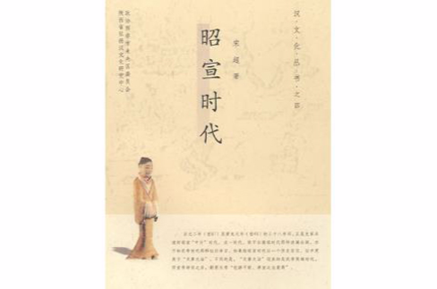 昭宣時代