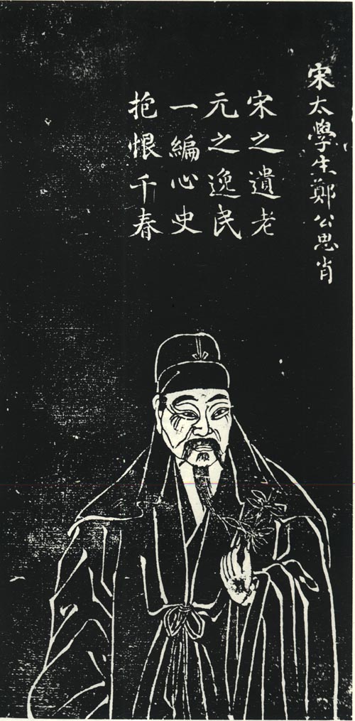 鄭思肖蘇州石刻像 鄭思肖蘇州石刻像