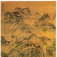 陳汝言(元末明初畫家)