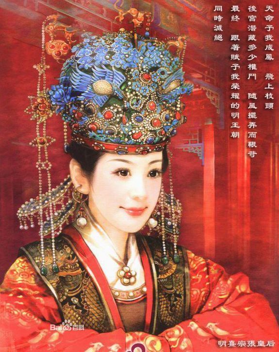 明熹宗張嫣張皇后 明熹宗張嫣張皇后
