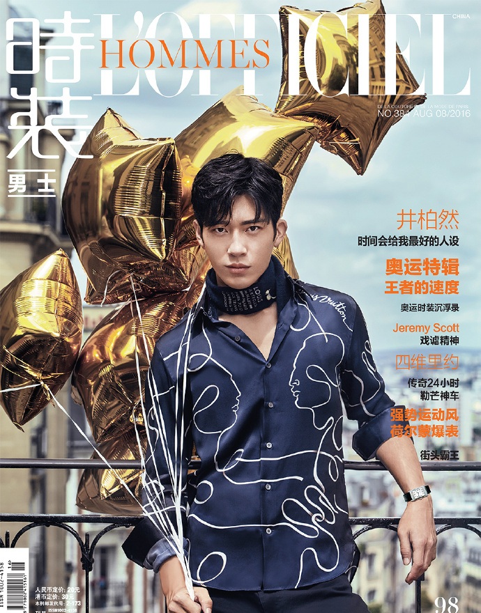 《時裝男士》2016年8月刊