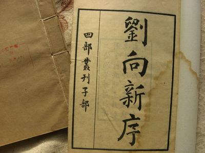 《新序》書影 《新序》書影