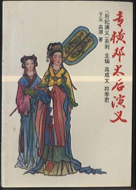 鄧綏畫像
