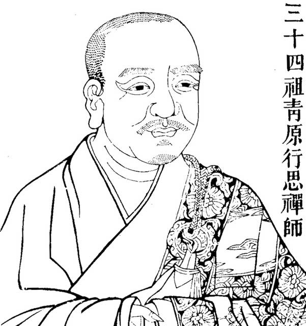 青原行思禪師 青原行思禪師