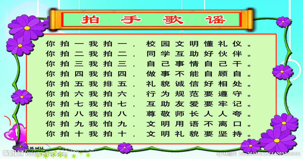 拍手歌 拍手歌