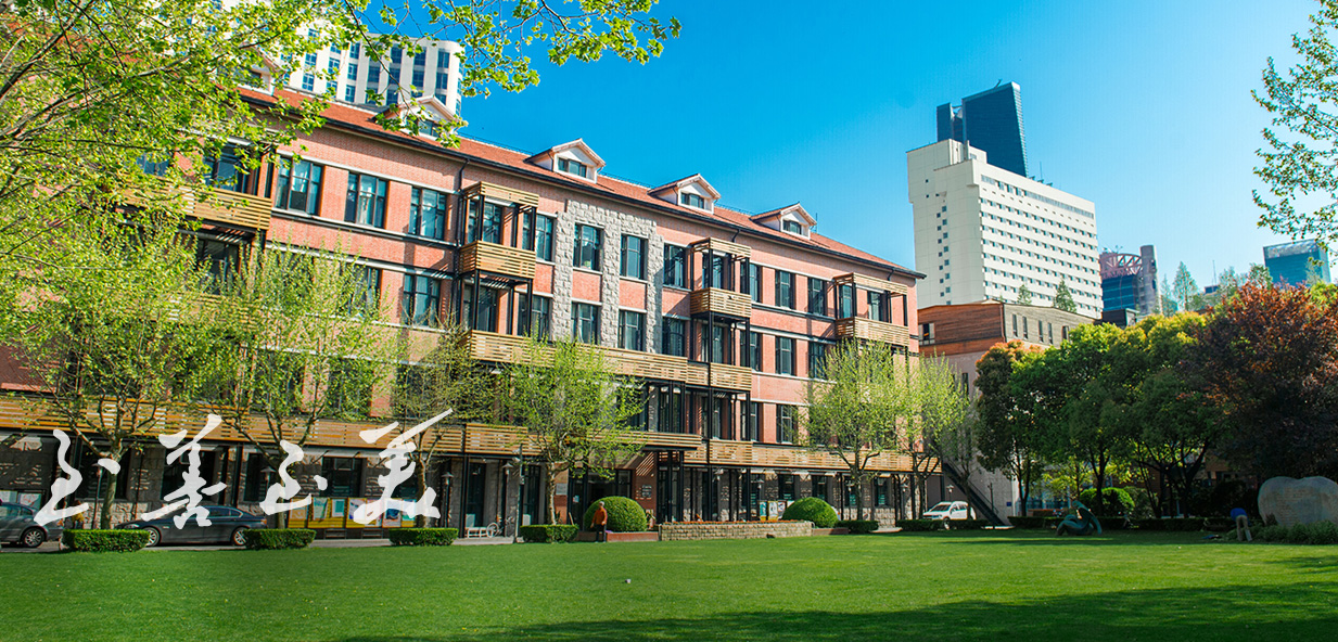 上海戲劇學院 上海戲劇學院
