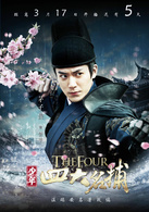 少年四大名捕(2015年中國內地出版古裝魔幻武俠劇)