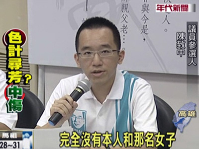 陳致中(台灣政治人物) 陳致中(台灣政治人物)