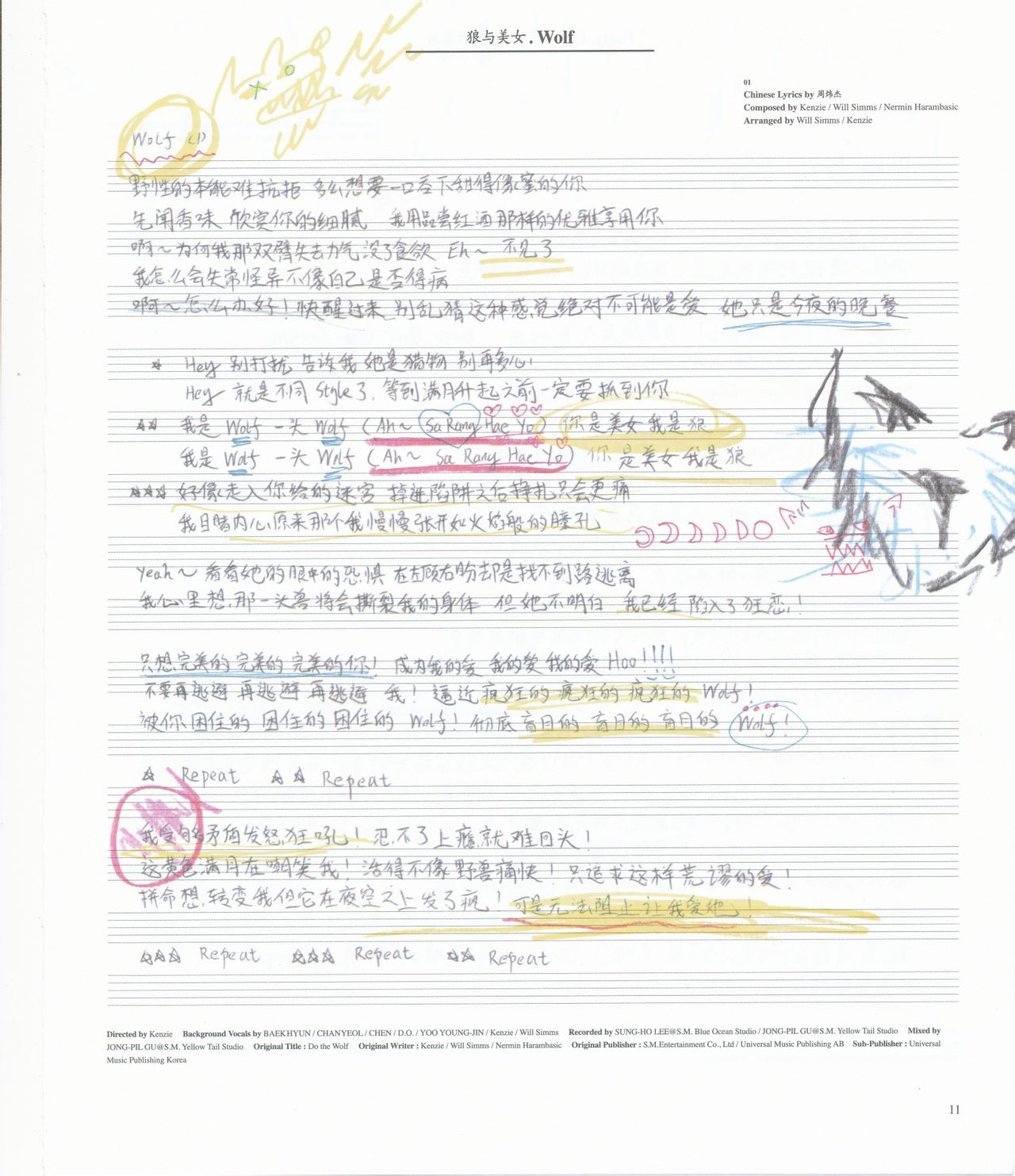 《狼與美女》中文版歌詞專輯內頁掃圖 《狼與美女》中文版歌詞專輯內頁掃圖