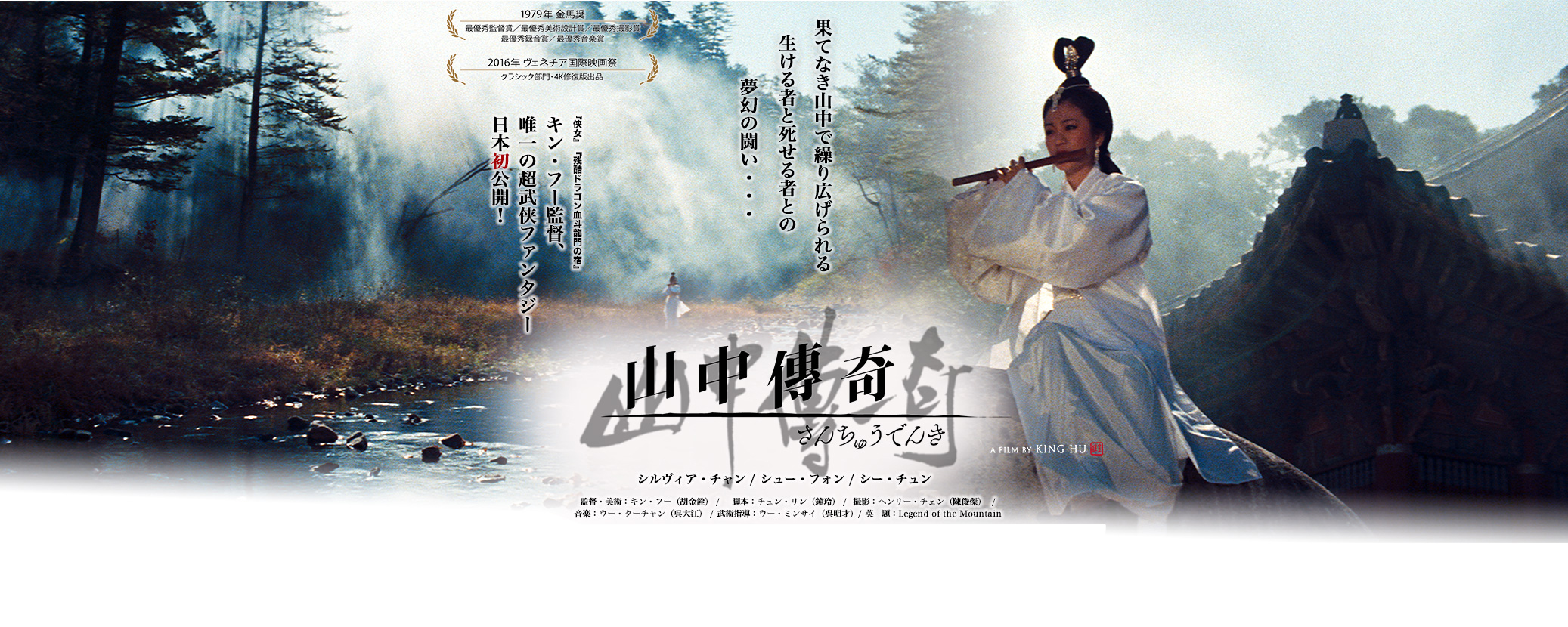 山中傳奇