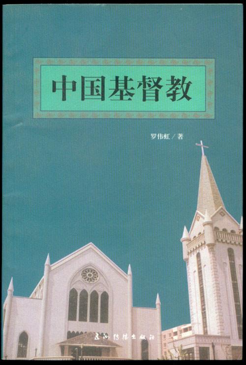 基督教文化 基督教文化