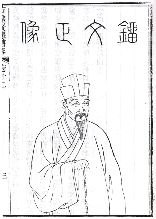 劉秉忠半身像 劉秉忠半身像