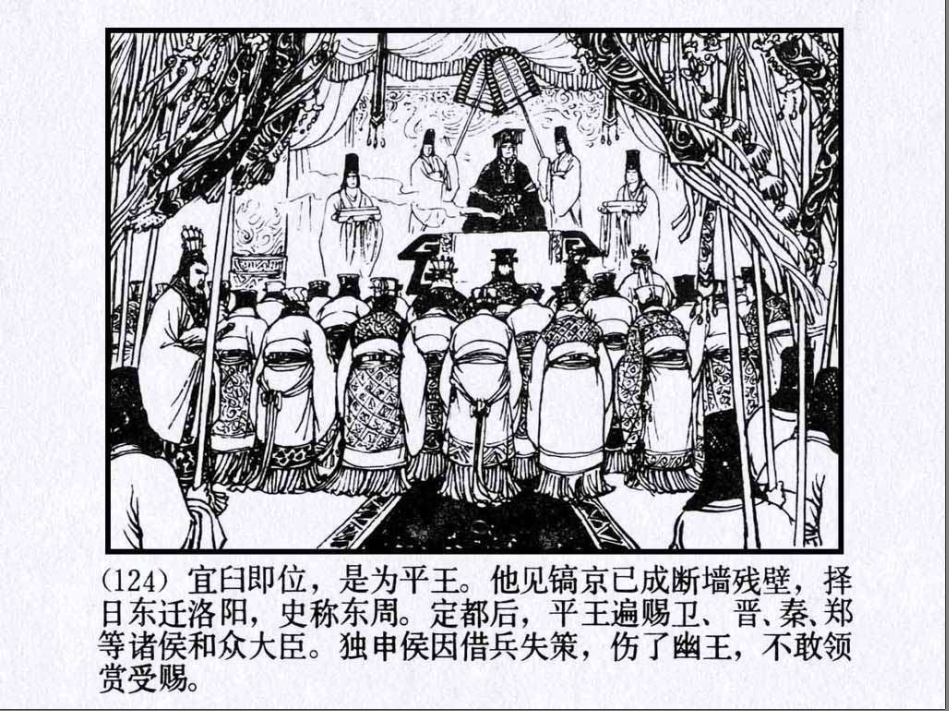 姬宜臼 姬宜臼