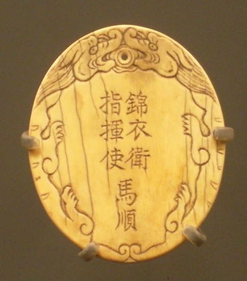 錦衣衛指揮使馬順
