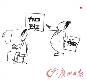 加班費 加班費