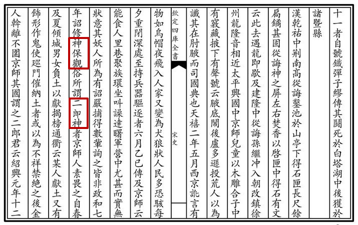 《宋史》卷六十六 志第十九 《宋史》卷六十六 志第十九