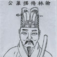 羅倫(明代官員、學者)