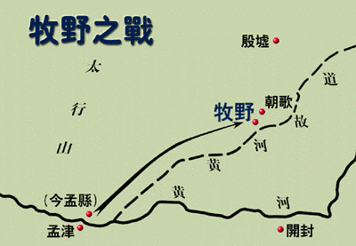 牧野之戰示意圖 牧野之戰示意圖