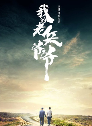 許還山