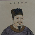 劉志(漢桓帝)