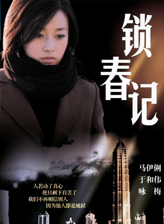 馬伊琍