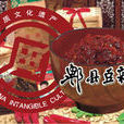 郫縣豆瓣