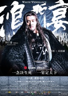 鴻門宴傳奇