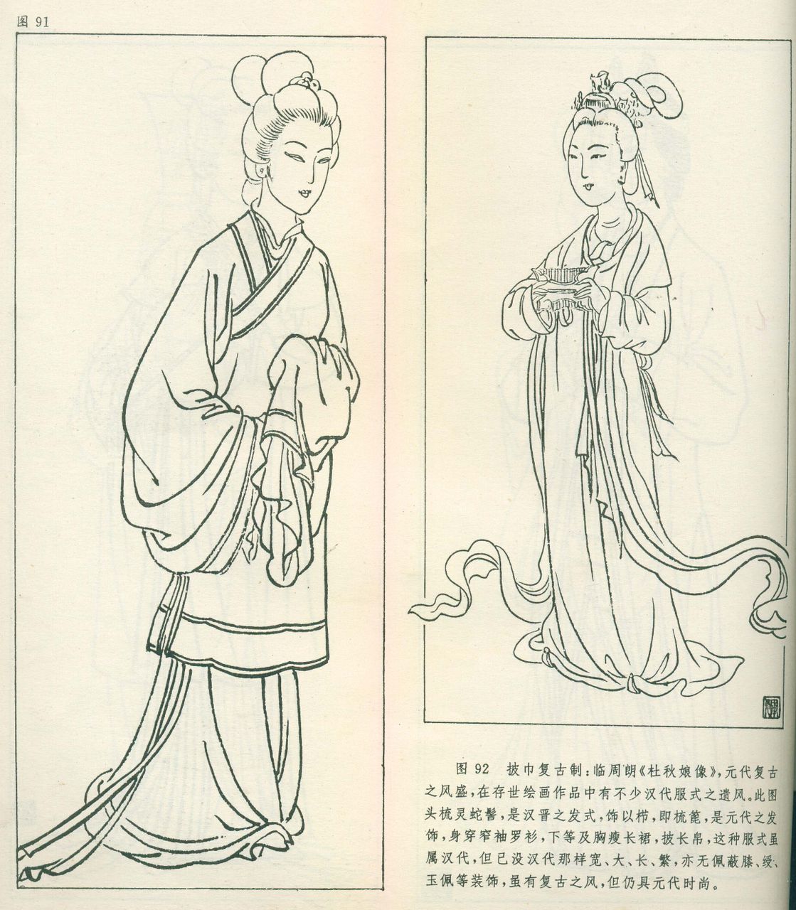 元朝服飾