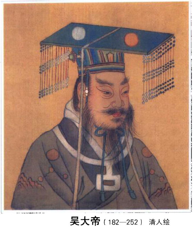 孫權畫像 孫權畫像