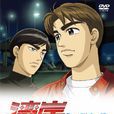 灣岸midnight(楠通春創作的長篇漫畫)