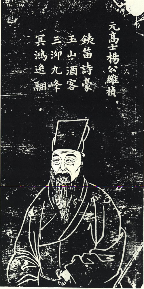 楊維楨石刻像 楊維楨石刻像