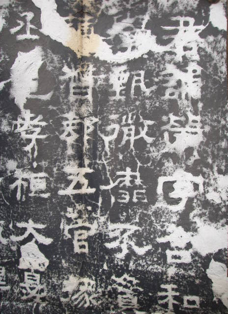 武榮碑記載著制度 武榮碑記載著制度