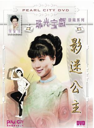 沈殿霞