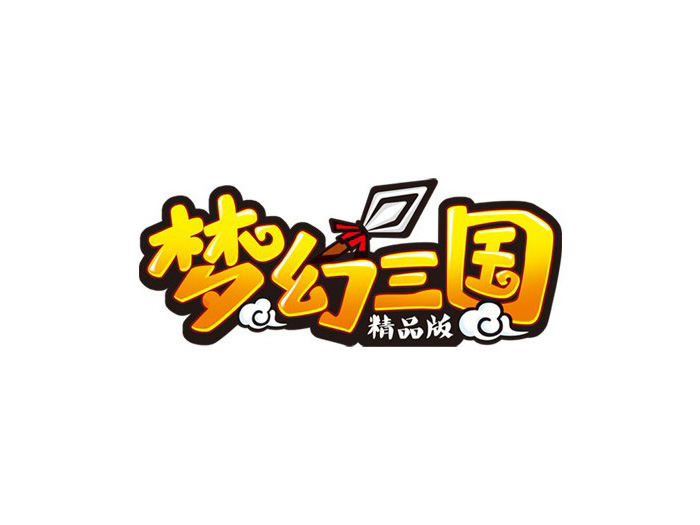 夢幻三國(經典三國遊戲)