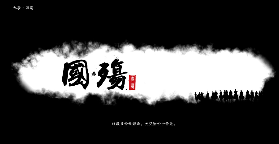 九歌(楚辭作品) 九歌(楚辭作品)