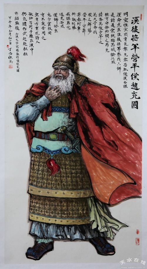 丁尚德《漢後將軍營平候趙充國 丁尚德《漢後將軍營平候趙充國