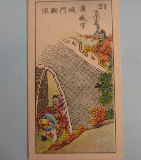表現《城門斷限》故事的民國香菸片 表現《城門斷限》故事的民國香菸片