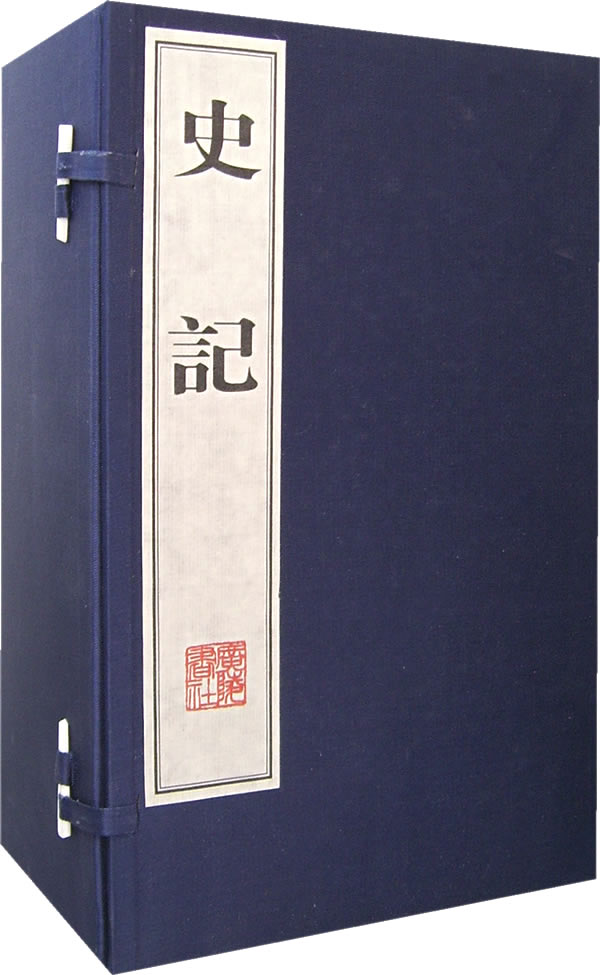 史記 史記