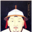 孛兒只斤·妥懽帖睦爾(元順帝)