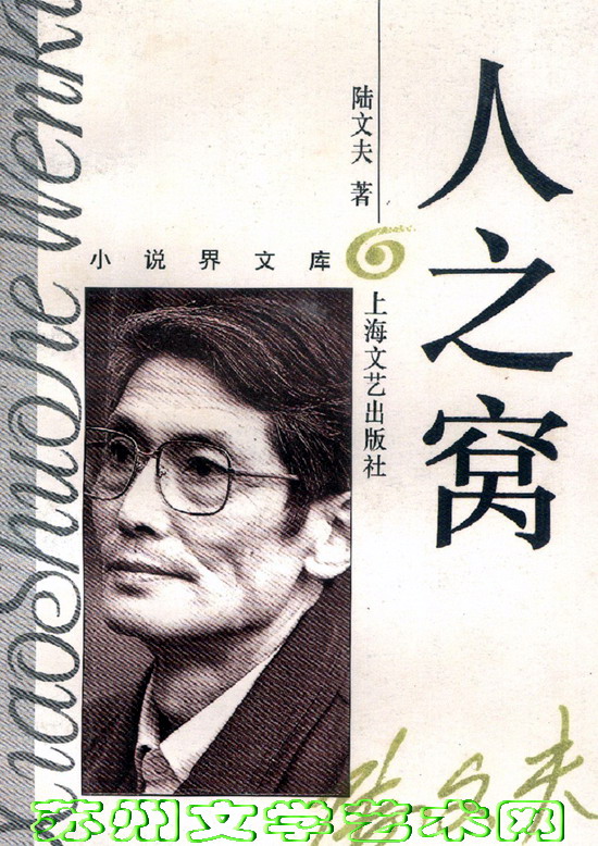 陸文夫 陸文夫