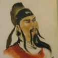 十朝元老